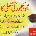 Ujwa Dates Seeds Powder